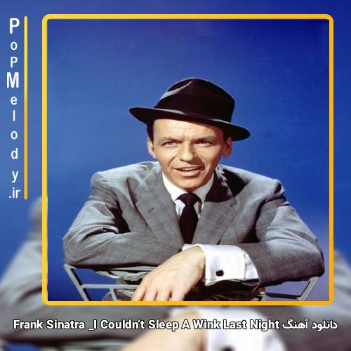 دانلود آهنگ Frank Sinatra I Couldn’t Sleep A Wink Last Night